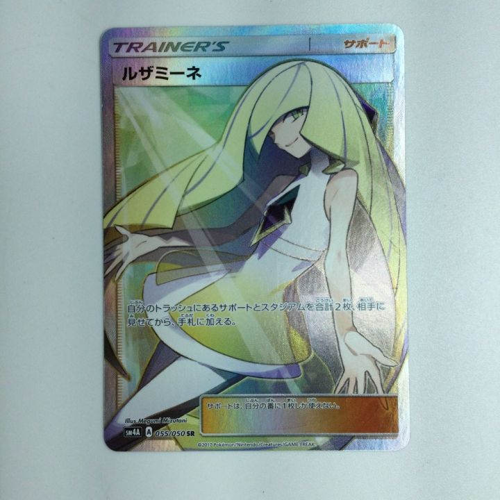 ポケモンカード ルザミーネ ＳＲ 055/050/ＳＭ4Ａ/Ｂ ポケカ｜中古｜なんでもリサイクルビッグバン