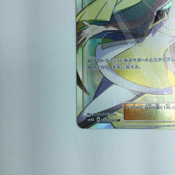 ポケモンカード ルザミーネ ＳＲ 055/050/ＳＭ4Ａ/Ｂ ポケカ｜中古｜なんでもリサイクルビッグバン