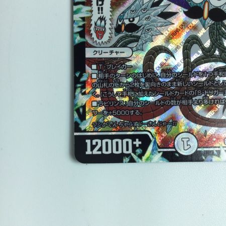   トレカ デュエルマスターズ オヴ・シディアＤＧ ＤＭＰ119/Ｙ16