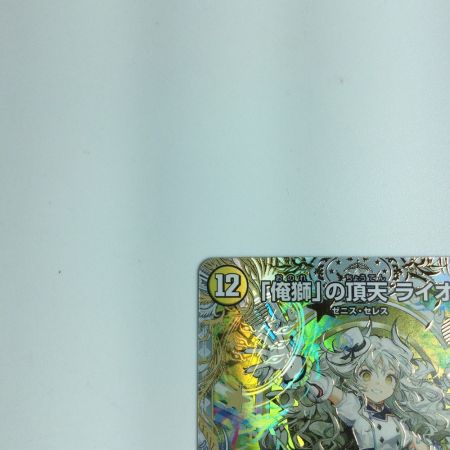   トレカ デュエルマスターズ 「俺獅」の頂点ライオネル ＤＭ23ＥＸ3ＳＰ1/ＳＰ5