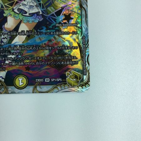   トレカ デュエルマスターズ 「俺獅」の頂点ライオネル ＤＭ23ＥＸ3ＳＰ1/ＳＰ5