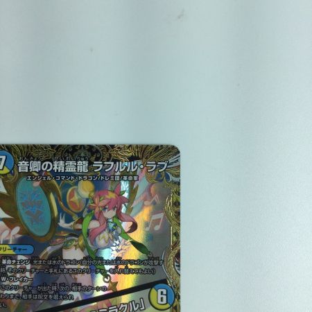   トレカ デュエルマスターズ 音響の精霊龍ラフルル・ラブ/「未来から来る、だからミラクル」 ＤＭ22ＲＰ1ＳＰ2/ＳＰ5