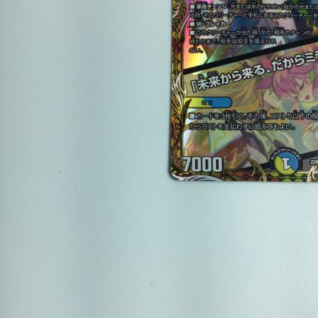   トレカ デュエルマスターズ 音響の精霊龍ラフルル・ラブ/「未来から来る、だからミラクル」 ＤＭ22ＲＰ1ＳＰ2/ＳＰ5