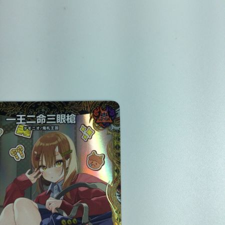   トレカ デュエルマスターズ 一王二命三眼槍 ＤＭ23ＲＰ2ＳＰ5/ＳＰ4