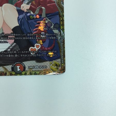   トレカ デュエルマスターズ 一王二命三眼槍 ＤＭ23ＲＰ2ＳＰ5/ＳＰ4