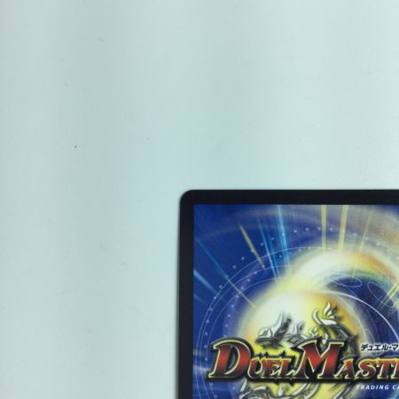   トレカ デュエルマスターズ 一王二命三眼槍 ＤＭ23ＲＰ2ＳＰ5/ＳＰ4