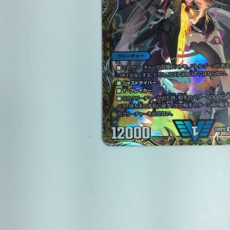  トレカ デュエルマスターズ 飛翔龍5000ＶＴ VIC ＤＭ24ＲＰ2ＳＰ1/ＳＰ5