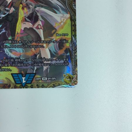   トレカ デュエルマスターズ 飛翔龍5000ＶＴ VIC ＤＭ24ＲＰ2ＳＰ1/ＳＰ5