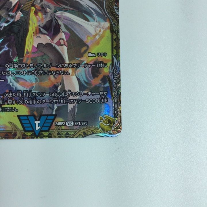 デュエルマスターズ 24RP2 VIC SP1/SP5 飛翔龍 5000VT