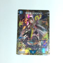 ζζ  トレカ デュエルマスターズ 飛翔龍5000ＶＴ VIC DM24RP2SP1/SP5 Bランク