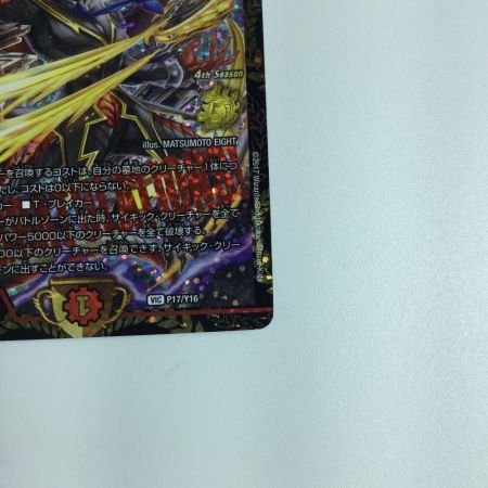   トレカ デュエルマスターズ 暴走龍5000ＧＴ VIC DMP17/Y16
