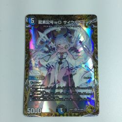 ζζ  トレカ デュエルマスターズカード 龍素記号ｗＤサイクルペディア DM23RP3SP2/SP5 Bランク