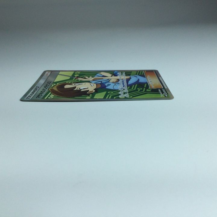 ポケモンカード マサキのメンテナンス 076/066/SM6B/B SR ポケカ