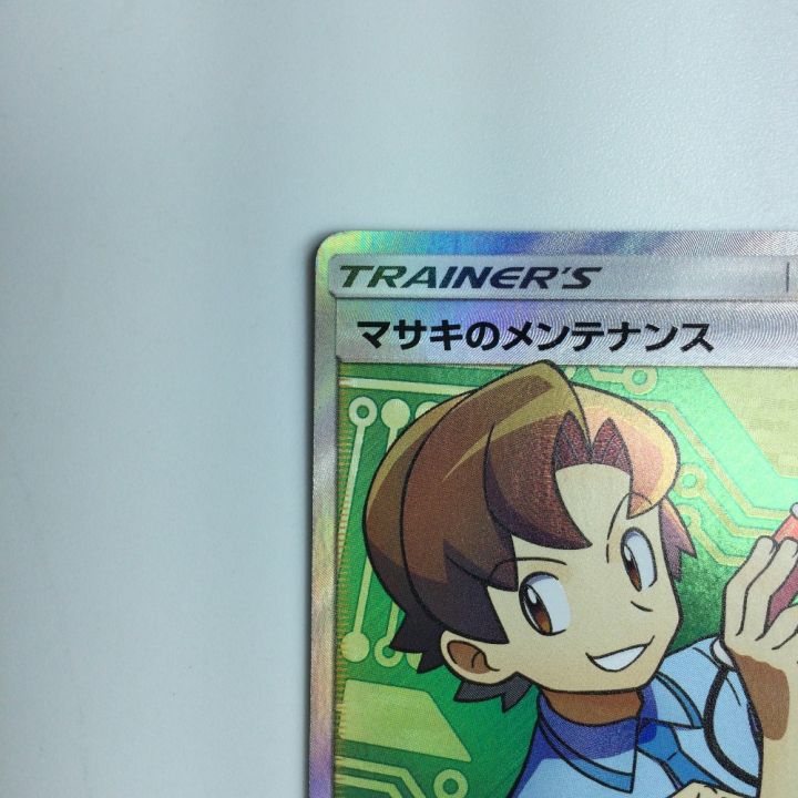 ポケモンカード マサキのメンテナンス 076/066/SM6B/B SR ポケカ｜中古｜なんでもリサイクルビッグバン