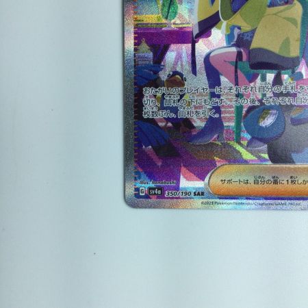   ポケモンカード ナンジャモ 350/190/SV4A/B SAR　ポケカ