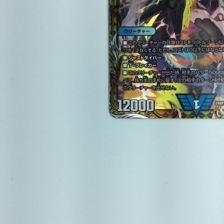   トレカ デュエルマスターズ 飛翔龍 5000VT 24RP2 VIC SP1/SP5