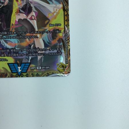  トレカ デュエルマスターズ 飛翔龍 5000VT 24RP2 VIC SP1/SP5