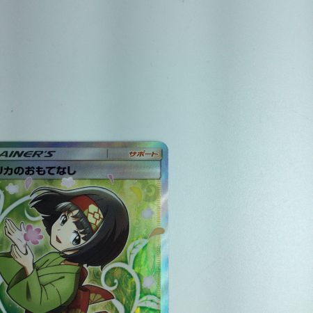  トレカ ポケモンカード エリカのおもてなし 107/095 SR