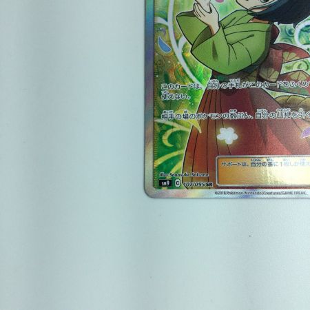   トレカ ポケモンカード エリカのおもてなし 107/095 SR
