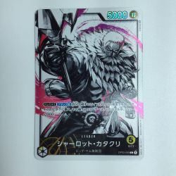 ζζ  ワンピース パラレル）シャーロット・カタクリ OP03/099P1　ワンピースカードゲーム Bランク