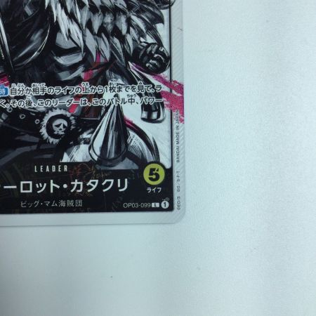   ワンピース パラレル）シャーロット・カタクリ OP03/099P1　ワンピースカードゲーム