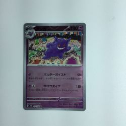 ζζ  トレカ ポケモンカード ゲンガー 094/165 R Bランク