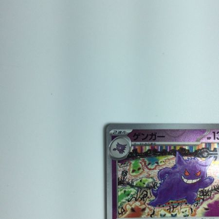   トレカ ポケモンカード ゲンガー 094/165 R