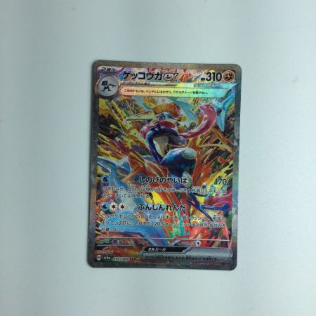   トレカ ポケモンカード ゲッコウガex 090/066 SAR