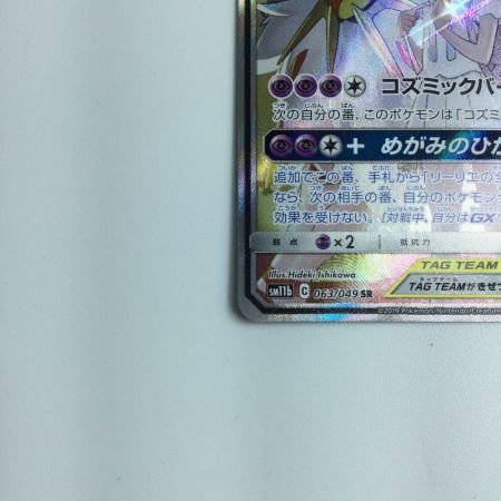   トレカ ポケモンカード ソルガレオ＆ルナアーラGX 063/049 SR