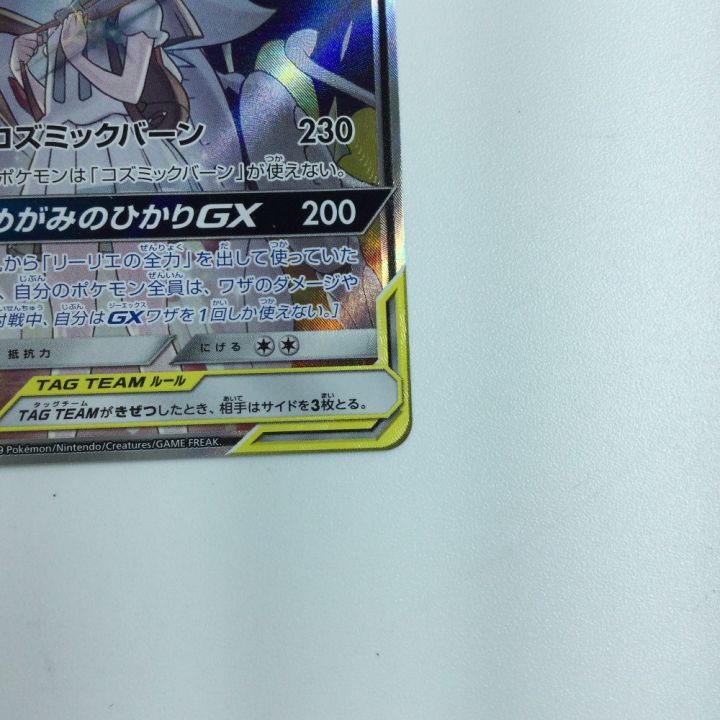 トレカ ポケモンカード ソルガレオ＆ルナアーラGX 063/049 SR｜中古｜なんでもリサイクルビッグバン