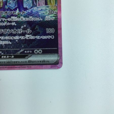   トレカ ポケモンカード テラパゴスex 130/102 SAR