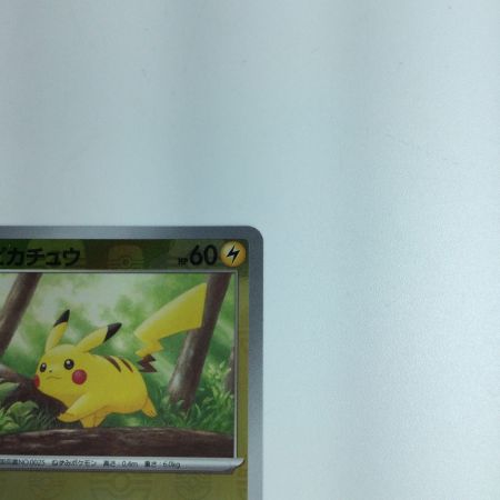   トレカ ポケモンカード ピカチュウ 025/165