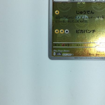   トレカ ポケモンカード ピカチュウ 025/165