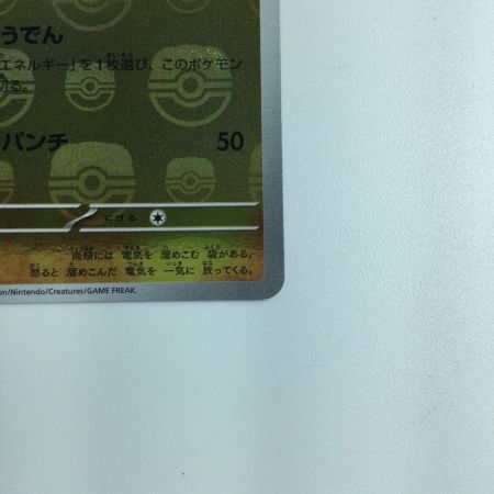   トレカ ポケモンカード ピカチュウ 025/165