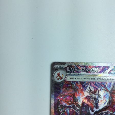   トレカ ポケモンカード リザードンex 349/190 SAR