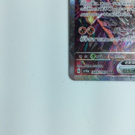   トレカ ポケモンカード リザードンex 349/190 SAR