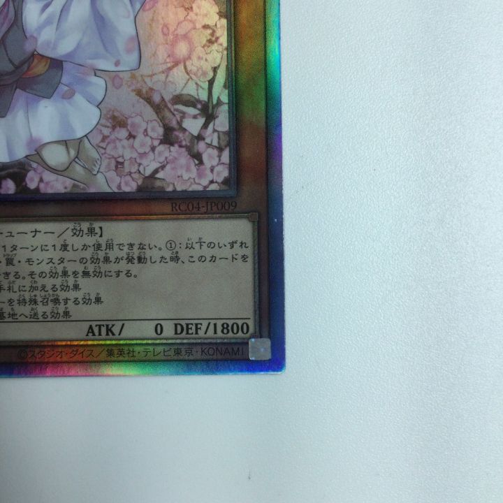 遊戯王 灰流うらら RC04/JP009HR - 中古トレカ・ゲーム・ホビー