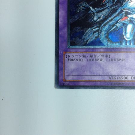   遊戯王 青眼の究極龍 SDX/001AR