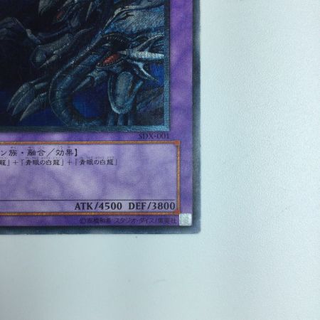   遊戯王 青眼の究極龍 SDX/001AR