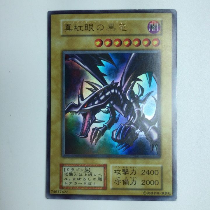 遊戯王 真紅眼の黒龍（レッドアイズブラックドラゴン） xxxx/280｜中古｜なんでもリサイクルビッグバン