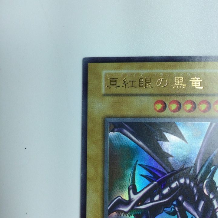 遊戯王 真紅眼の黒龍（レッドアイズブラックドラゴン） xxxx/280｜中古｜なんでもリサイクルビッグバン