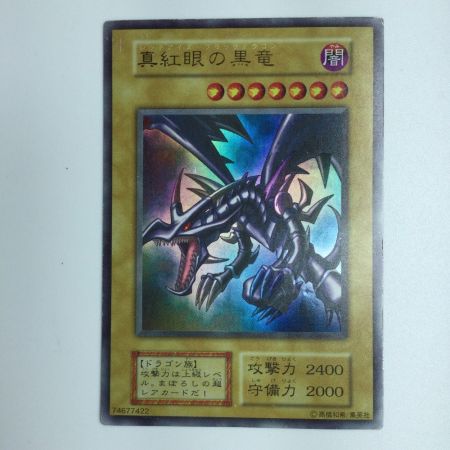   遊戯王 真紅眼の黒龍 xxxx/280