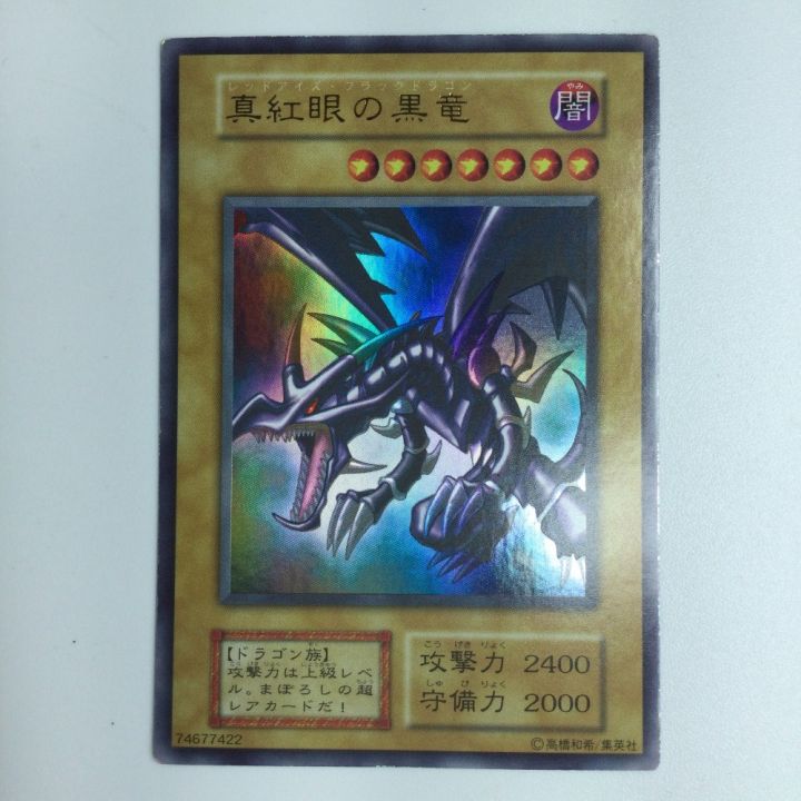 遊戯王 真紅眼の黒龍（レッドアイズブラックドラゴン） xxxx/280｜中古｜なんでもリサイクルビッグバン