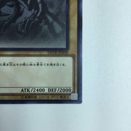   遊戯王 真紅眼の黒龍（レッドアイズブラックドラゴン） DP18/JP000HR