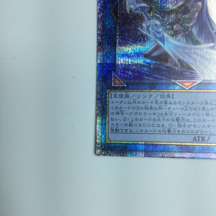 遊戯王 別絵）召命の神弓-アポロウーサ PAC1/JP028SPSE｜中古｜なんでもリサイクルビッグバン