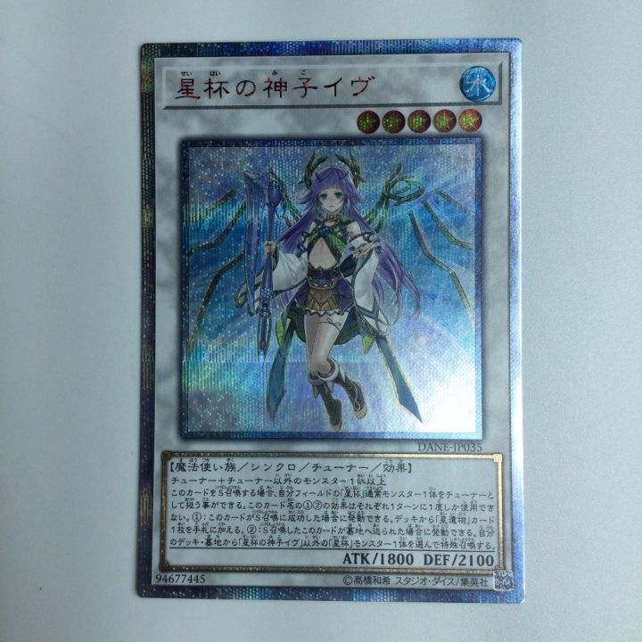 遊戯王 星杯の神子イヴ DANE/JP03520SE｜中古｜なんでもリサイクルビッグバン