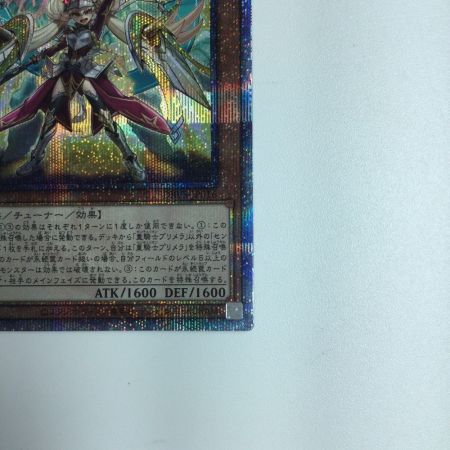   遊戯王 重騎士プリメラ DBVS/JP016QSE