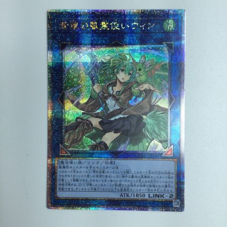   遊戯王 蒼翠の風霊使いウィン QCCU/JP188QSE