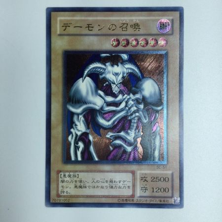   遊戯王 デーモンの召喚 SC/51AR