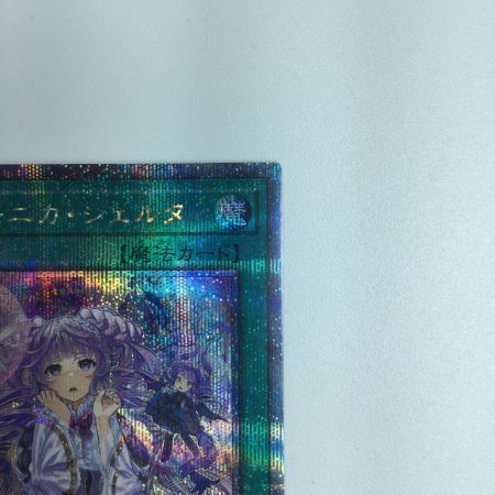   遊戯王 ヴァルモニカ・シェルタ DBVS/036QSE